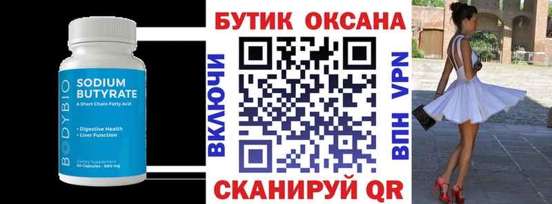 Бутират оксибутират  цена   Майкоп 